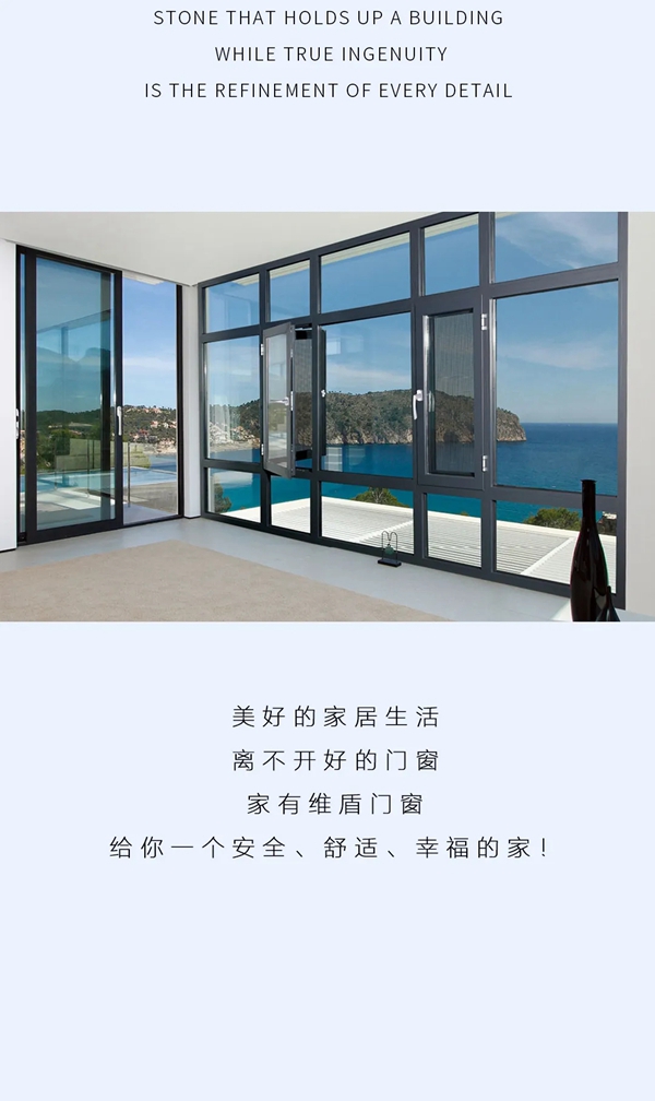维盾门窗：品质源于苛求