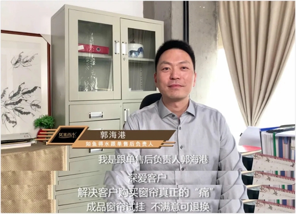 如鱼得水窗帘精品言出必行 解决客户购买窗帘真正的“痛”! 如鱼得水窗帘精品言出必行 解决客户购买窗帘真正的“痛”!