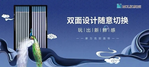 听说摩力克窗帘卖很贵 它真的贵了吗？