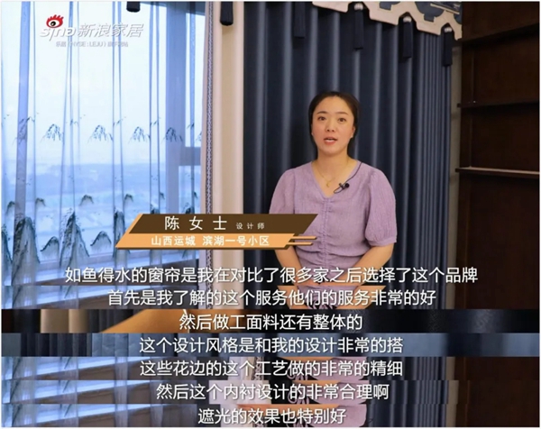 如鱼得水窗帘精品：金杯银杯不如消费者的口碑