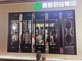 高登中式美学复古系统“高登忆江南”亮相中国建博会