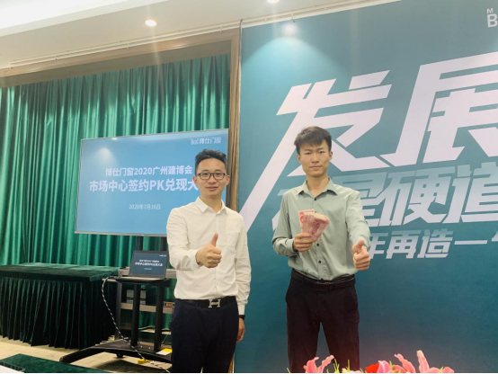 博仕门窗2020广州建博会市场中心签约PK兑现大会暨庆功宴成功举行