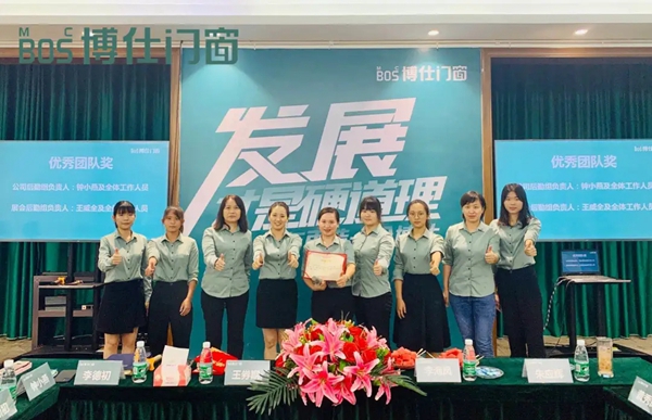 博仕门窗2020中国建博会（广州）组织工作总结表彰大会圆满举行
