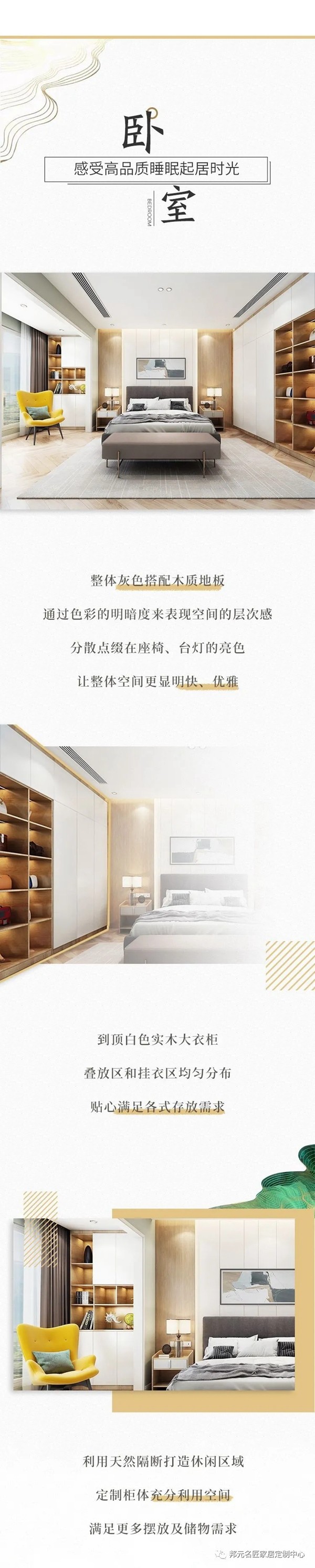 邦元名匠：现代轻奢设计 营造独特优雅氛围