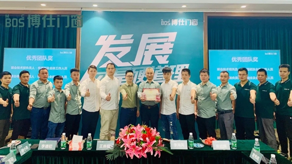 博仕门窗2020中国建博会（广州）组织工作总结表彰大会圆满举行