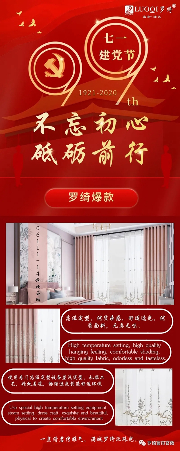 罗绮窗帘爆款来袭 向时代致敬！