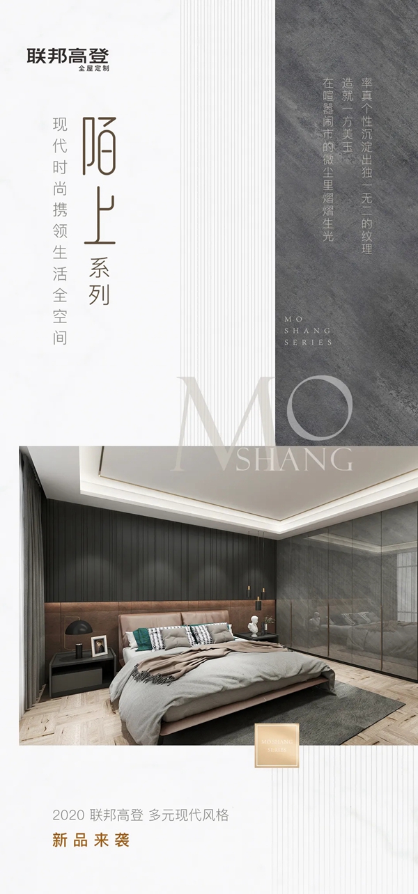 联邦高登全屋定制：陌上跃动指间 点亮生活新体验