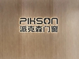 派克森门窗以匠人之心铸臻品