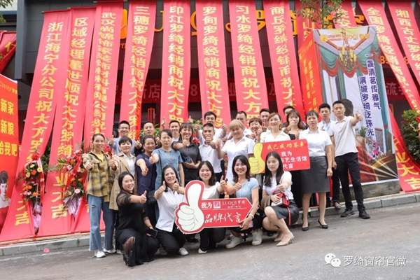 罗绮窗帘贵州大方分店8月18日开业大吉！