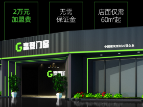 高登门窗只需3万即可加盟是真的吗？