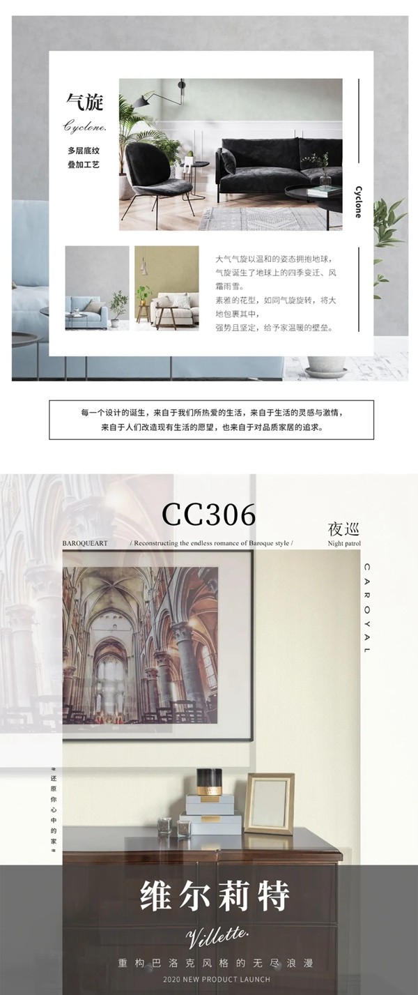 可罗雅墙布：CC306《维尔莉特》 重构巴洛克风格的无尽浪漫