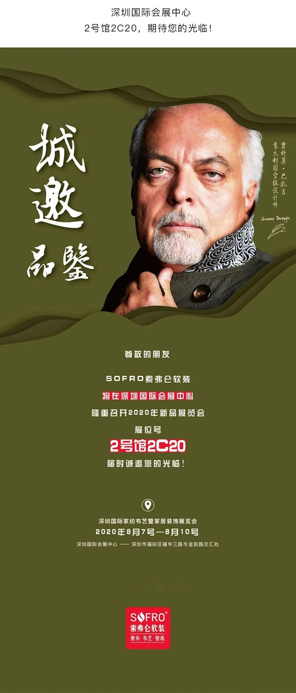 SOFRO索弗仑软装深圳展会火热进行时