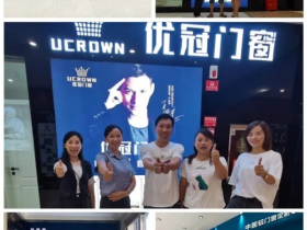 优冠门窗助力终端 厂商互利共赢