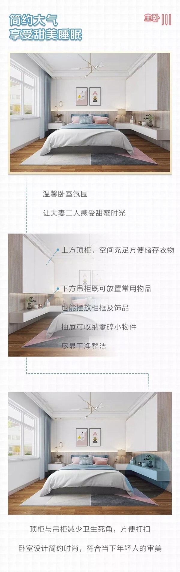 邦元名匠：“糖系”婚房 夫妻尽享甜蜜时光