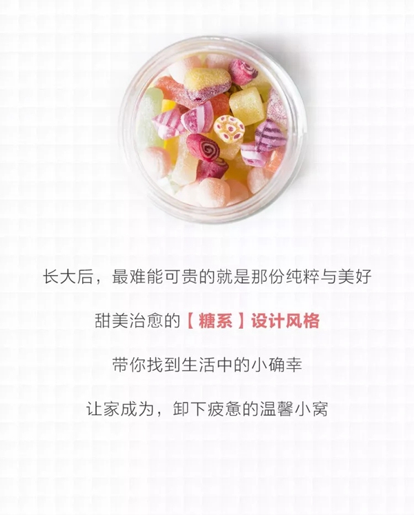 邦元名匠：“糖系”婚房 夫妻尽享甜蜜时光