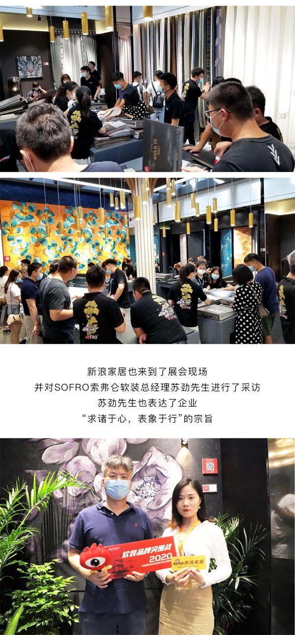 SOFRO索弗仑软装深圳展会火热进行时
