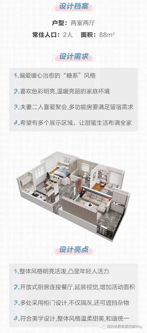邦元名匠：“糖系”婚房 夫妻尽享甜蜜时光
