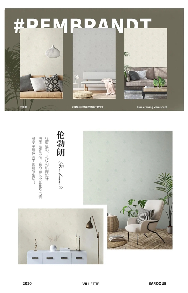 可罗雅墙布：CC306《维尔莉特》 重构巴洛克风格的无尽浪漫