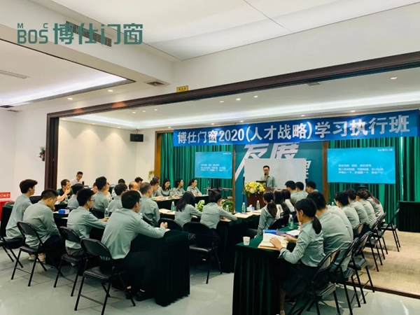 博仕门窗2020第一届人才战略学习执行班圆满结束