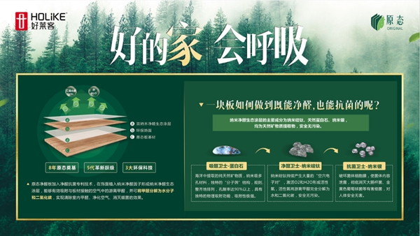 好莱客×《夺冠》×4大奥运冠军，燃爆10月原态+净醛中国行