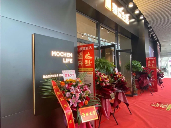 慕宸生活云南昆明店开业大吉！