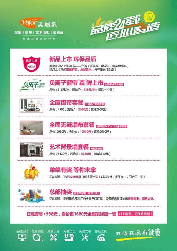 美居乐整体软装：新中式风格 另有一番神韵