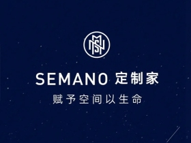 圣玛诺整木定制：定制家，赋予空间以生命