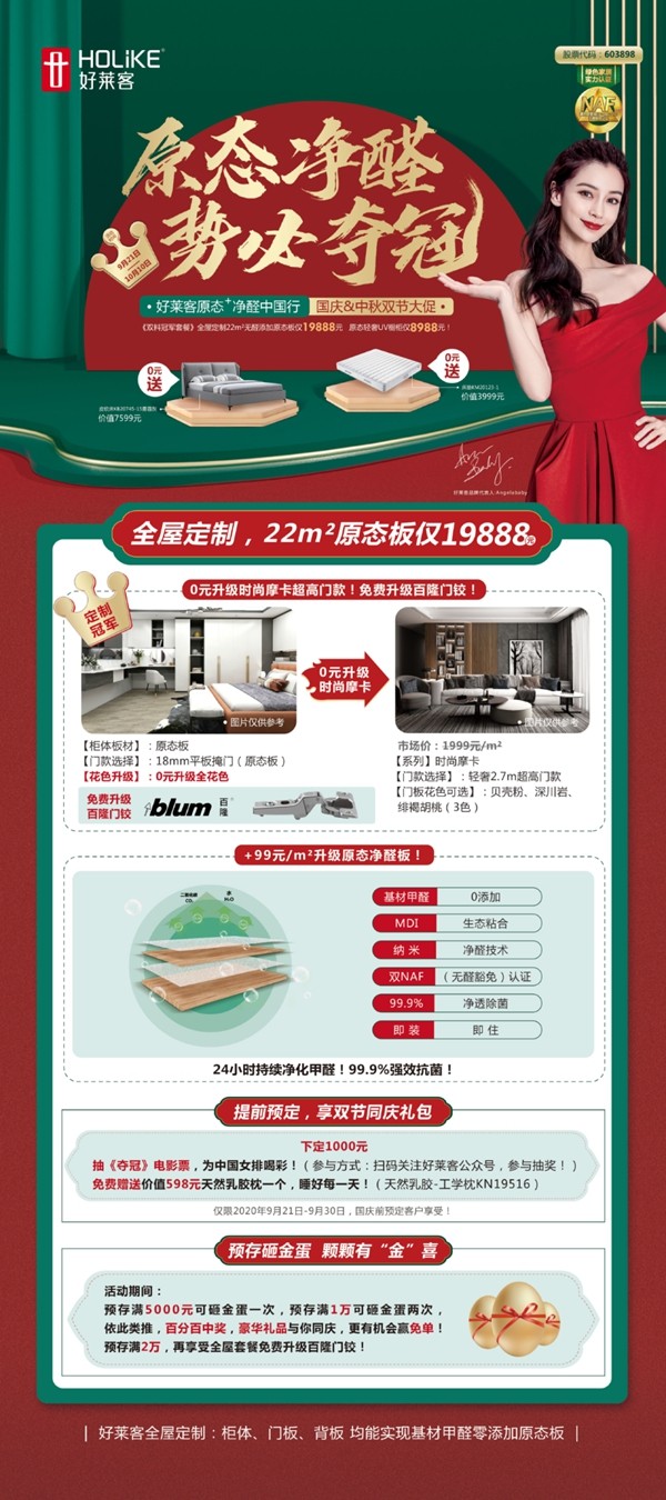 好莱客×《夺冠》×4大奥运冠军，燃爆10月原态+净醛中国行