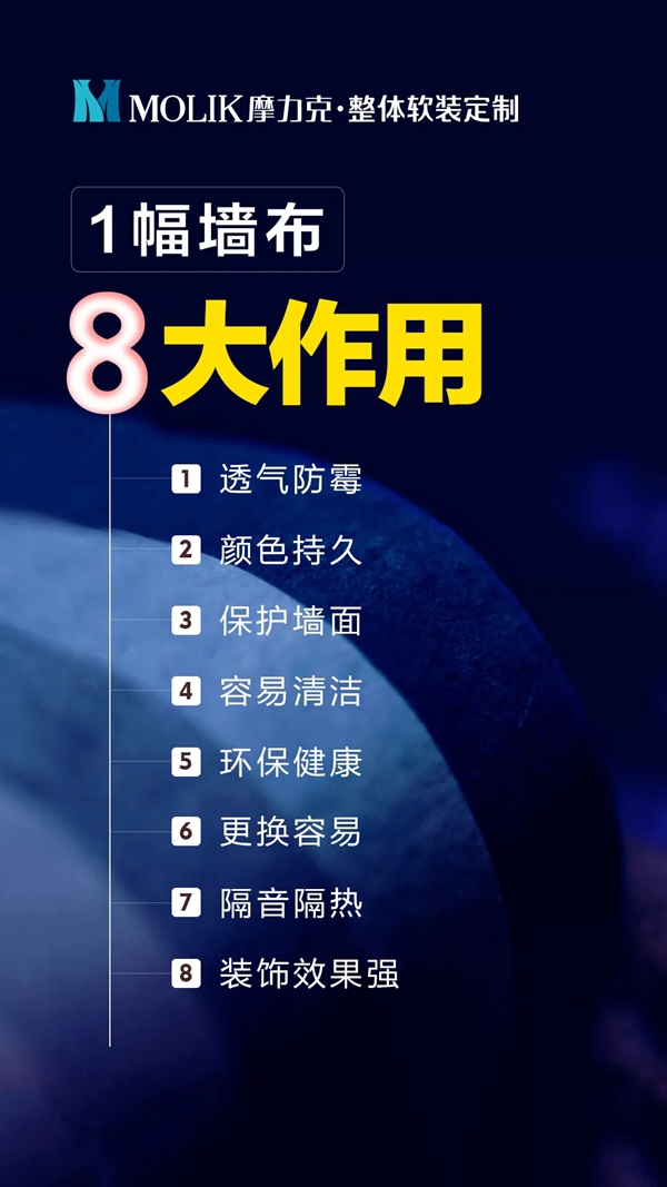 了解摩力克墙布的小秘密 家中满满的小确幸！