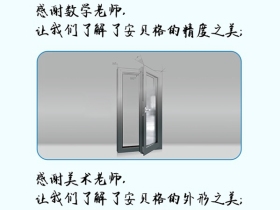安贝格门窗：感恩教师节，老师的经典语录还记得吗？