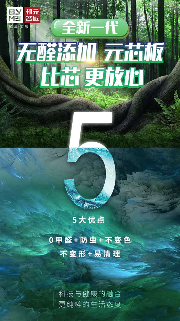 无醛赛道竞争激烈？邦元名匠为健康加码领跑一步