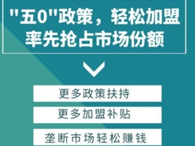 2020加盟格曼尼全屋定制“五0”政策助力新商开启致富之路