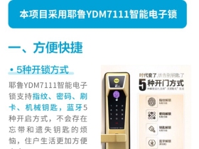 耶鲁智能锁解决方案——融创•宜和园案例