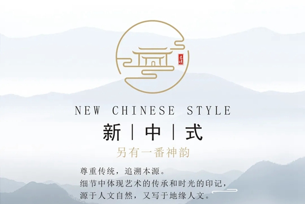 美居乐整体软装：新中式风格 另有一番神韵
