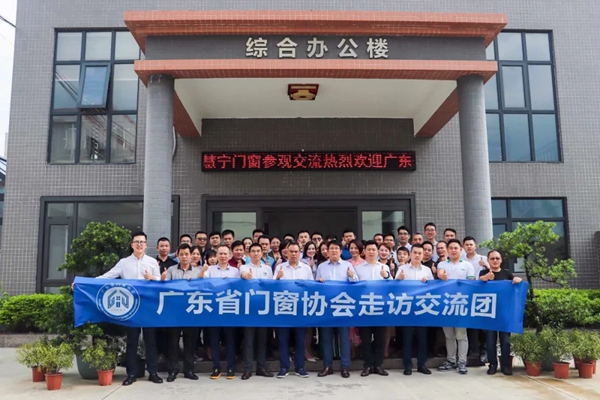 慧宁门窗：“聚合力•行致远”走访交流之行圆满结束