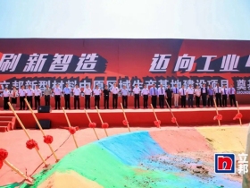 刷新布局速度 立邦70家生产基地持续赋能中国发展