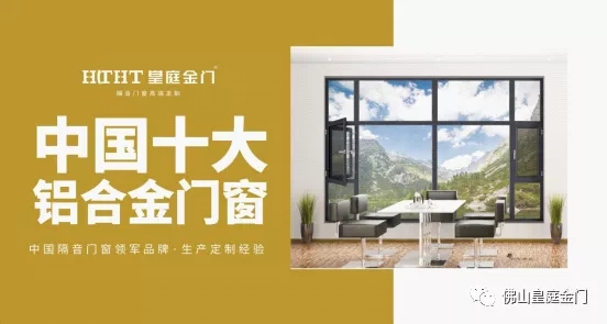皇庭金门系统门窗：匠心铸臻品 致敬辽阔富饶的祖国
