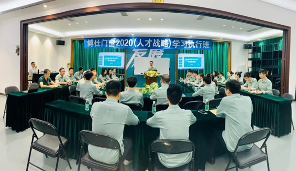 博仕门窗2020第一届人才战略学习执行班圆满结束