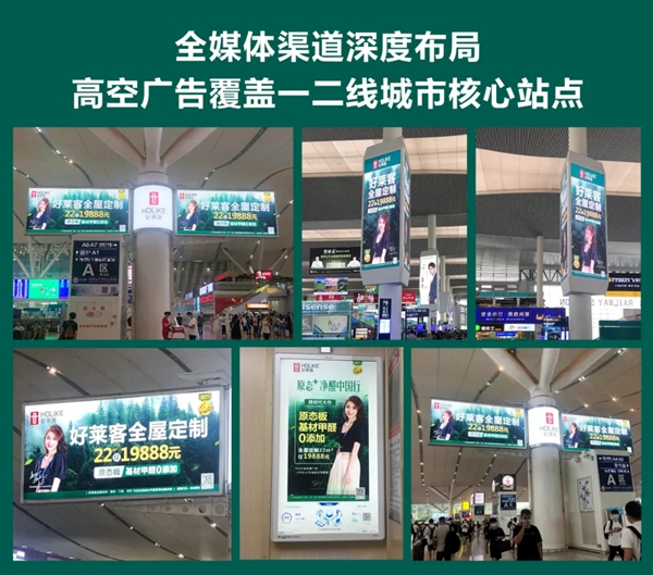 好莱客携原态净醛品质，实力霸屏