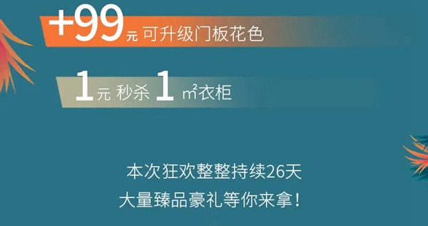 华帝家居：轻奢有度，浪漫刚好