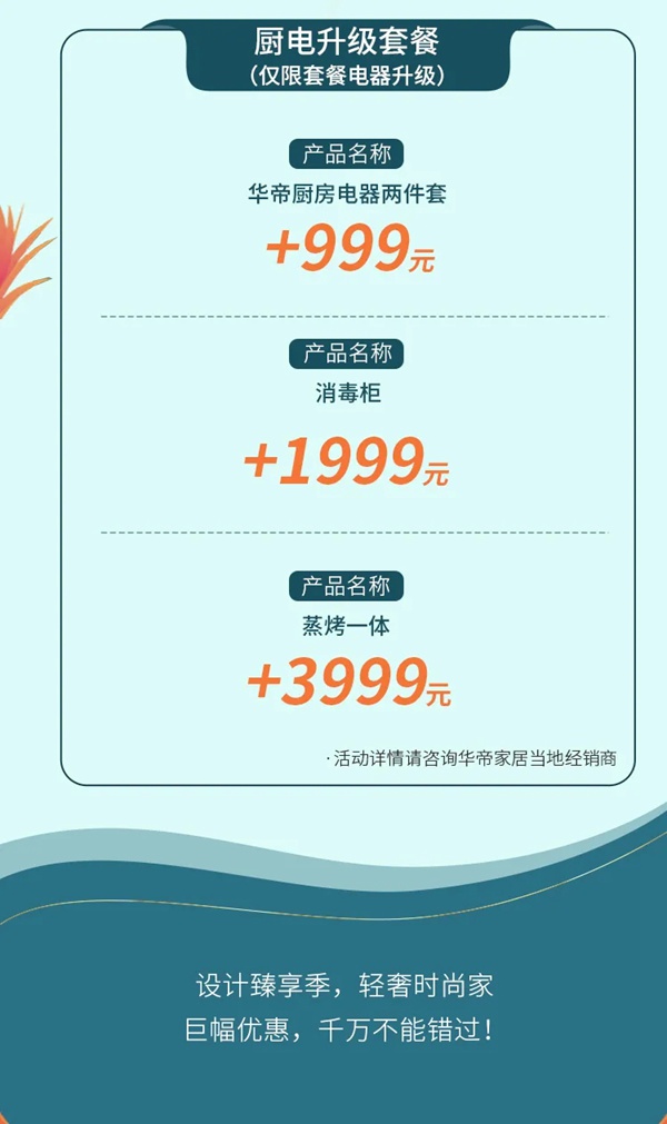 华帝家居：轻奢有度，浪漫刚好