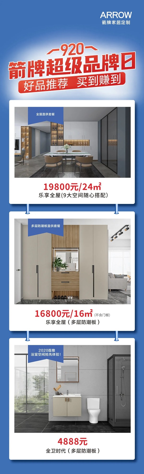 箭牌家居定制为爱升级 全方位助推“920箭牌超级品牌日”