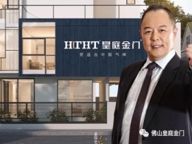 皇庭金门系统门窗：匠心铸臻品 致敬辽阔富饶的祖国