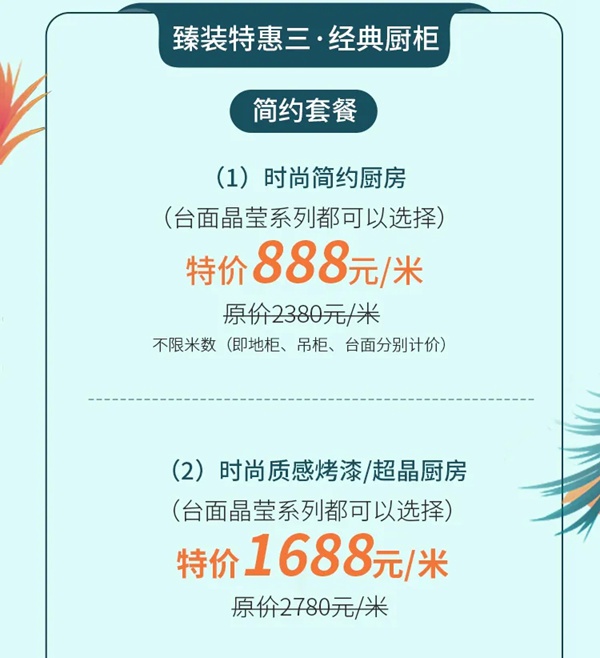 华帝家居：轻奢有度，浪漫刚好
