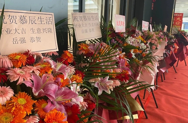 慕宸生活云南昆明店开业大吉！