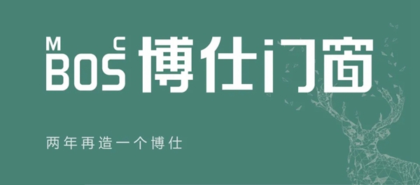 博仕门窗举行8月优秀博仕人答谢晚宴