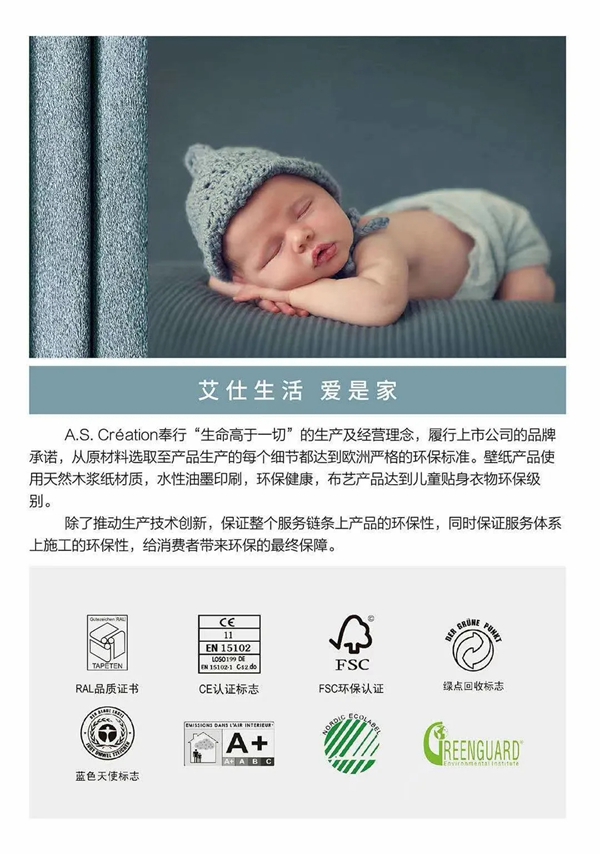 德国艾仕壁纸：全球高端软装先锋 传递时尚生活艺术