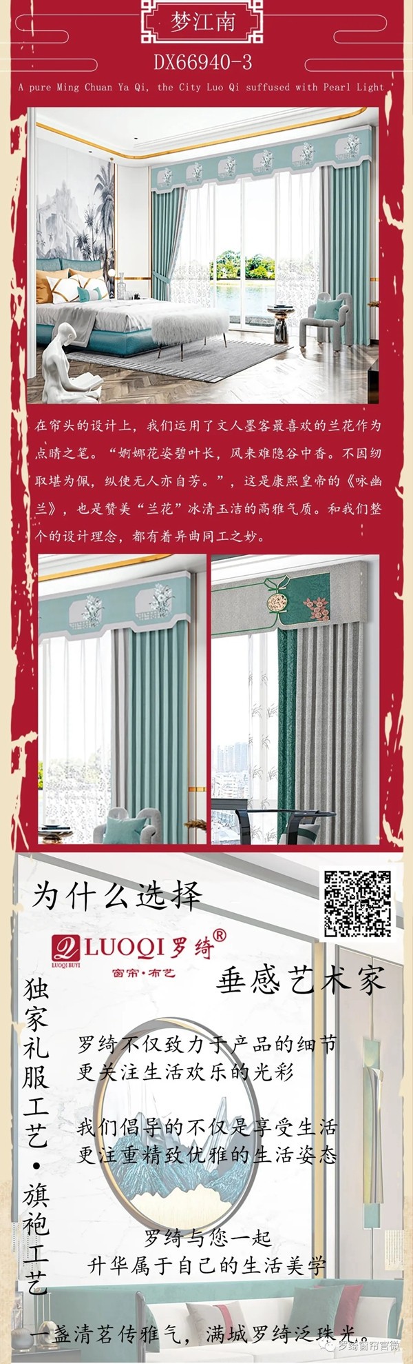 罗绮窗帘垂感艺术家 在优雅格调中织造品味