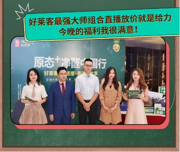 好莱客携原态净醛品质，实力霸屏