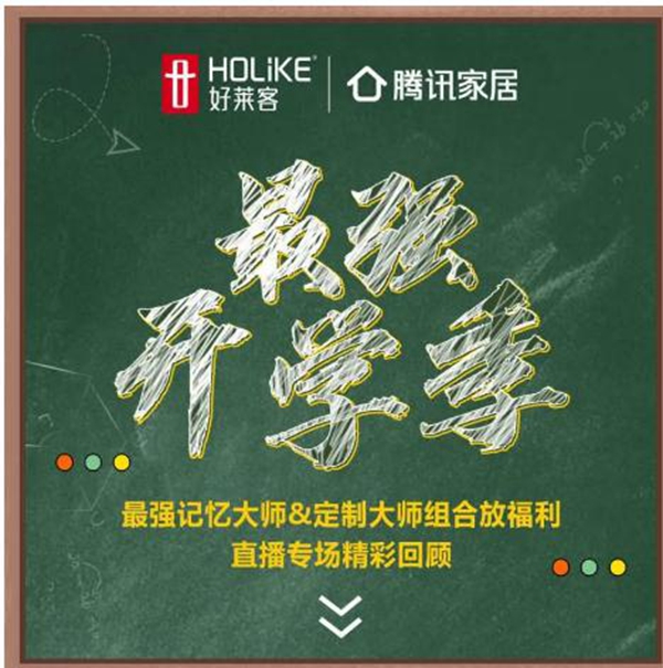 好莱客携原态净醛品质，实力霸屏